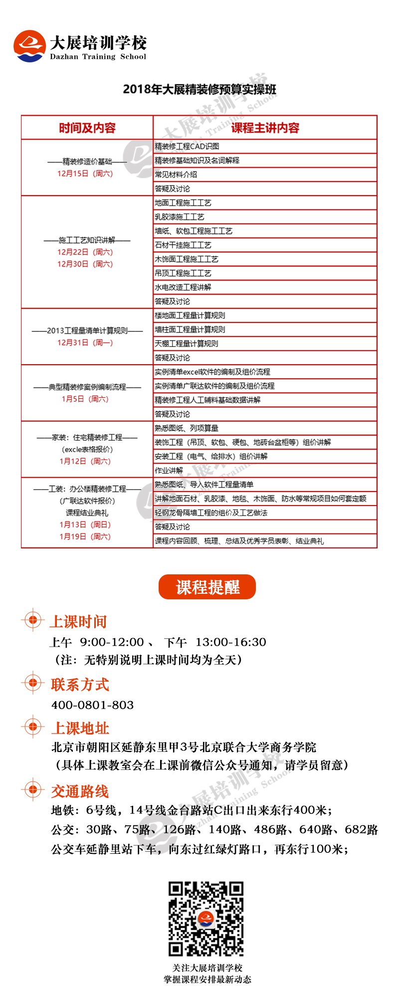 2018年大展精装实操课程安排.jpg